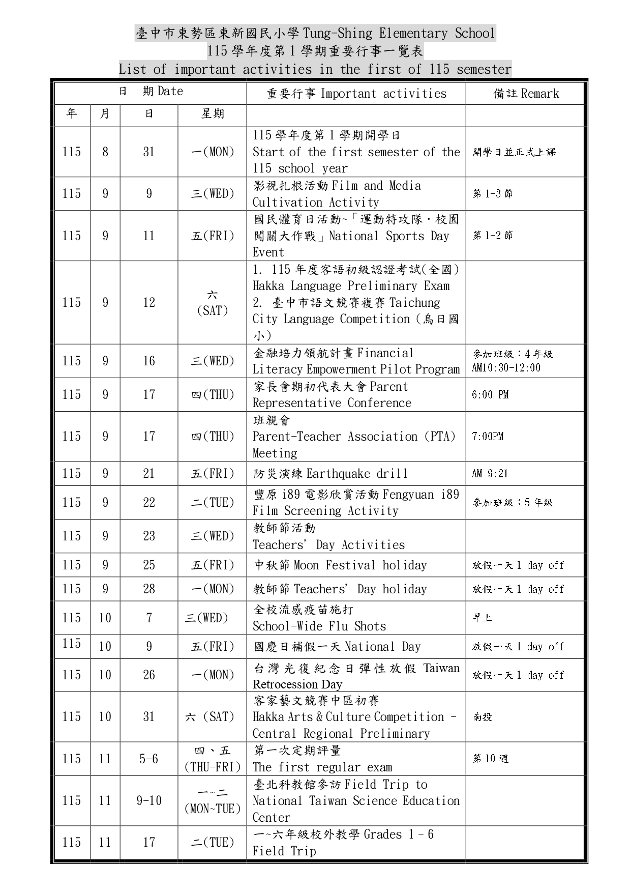 115學年度第一學期行事曆1