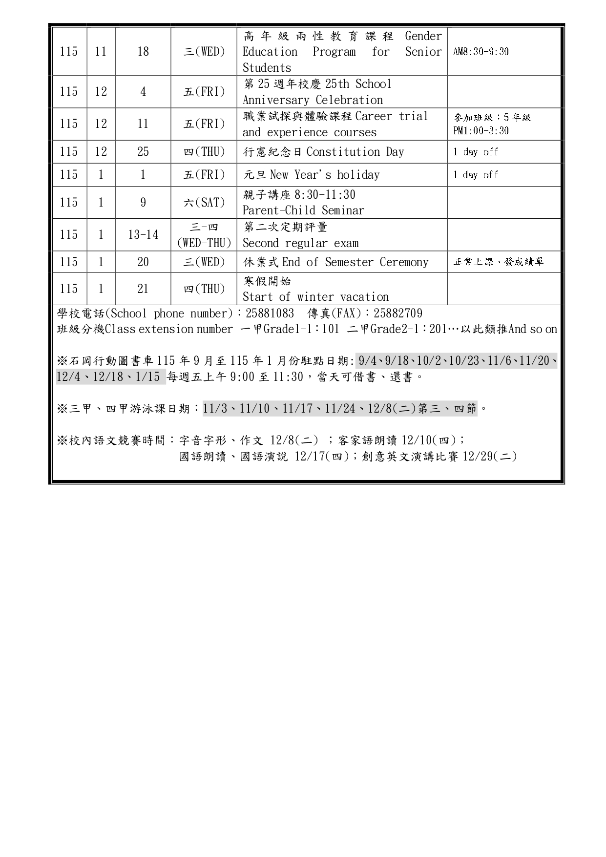 115學年度第一學期行事曆2