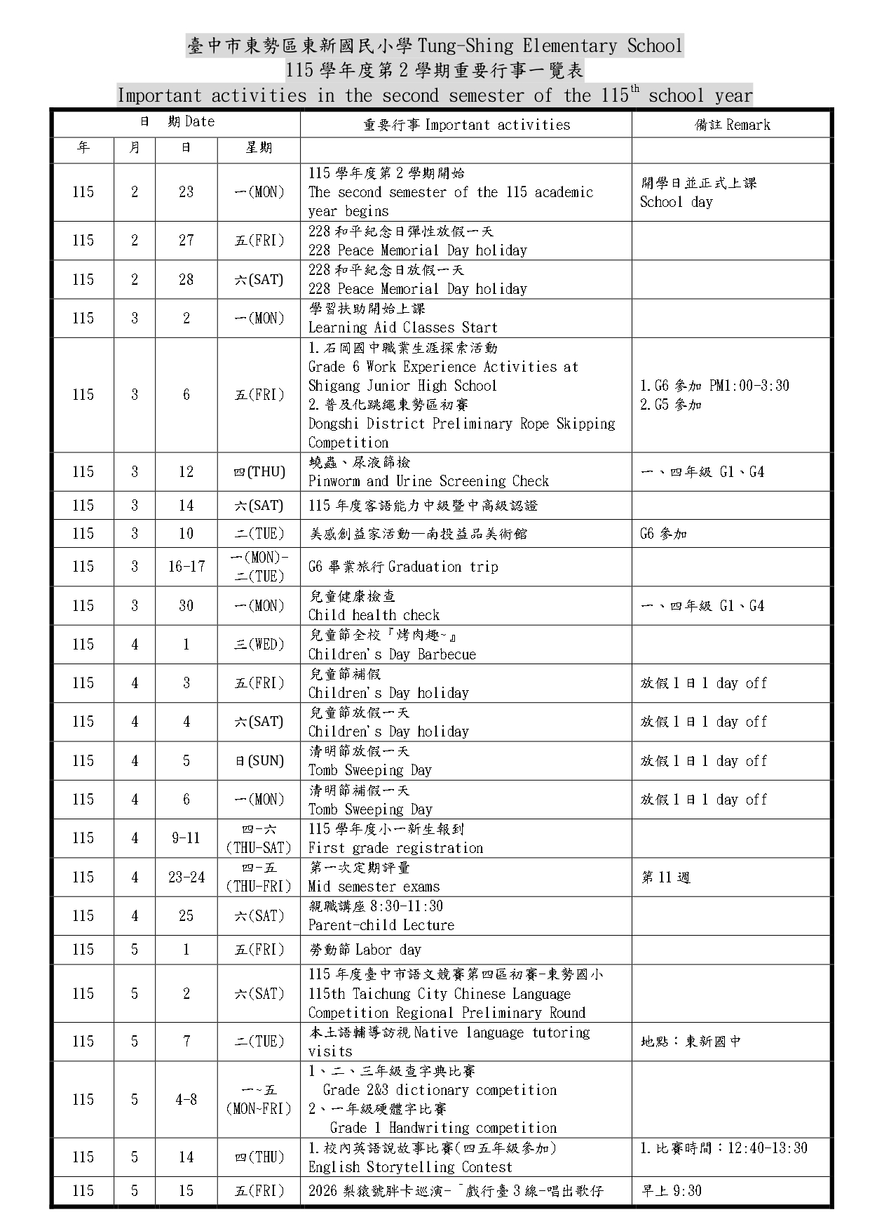 114學年第2學期 全校行事曆