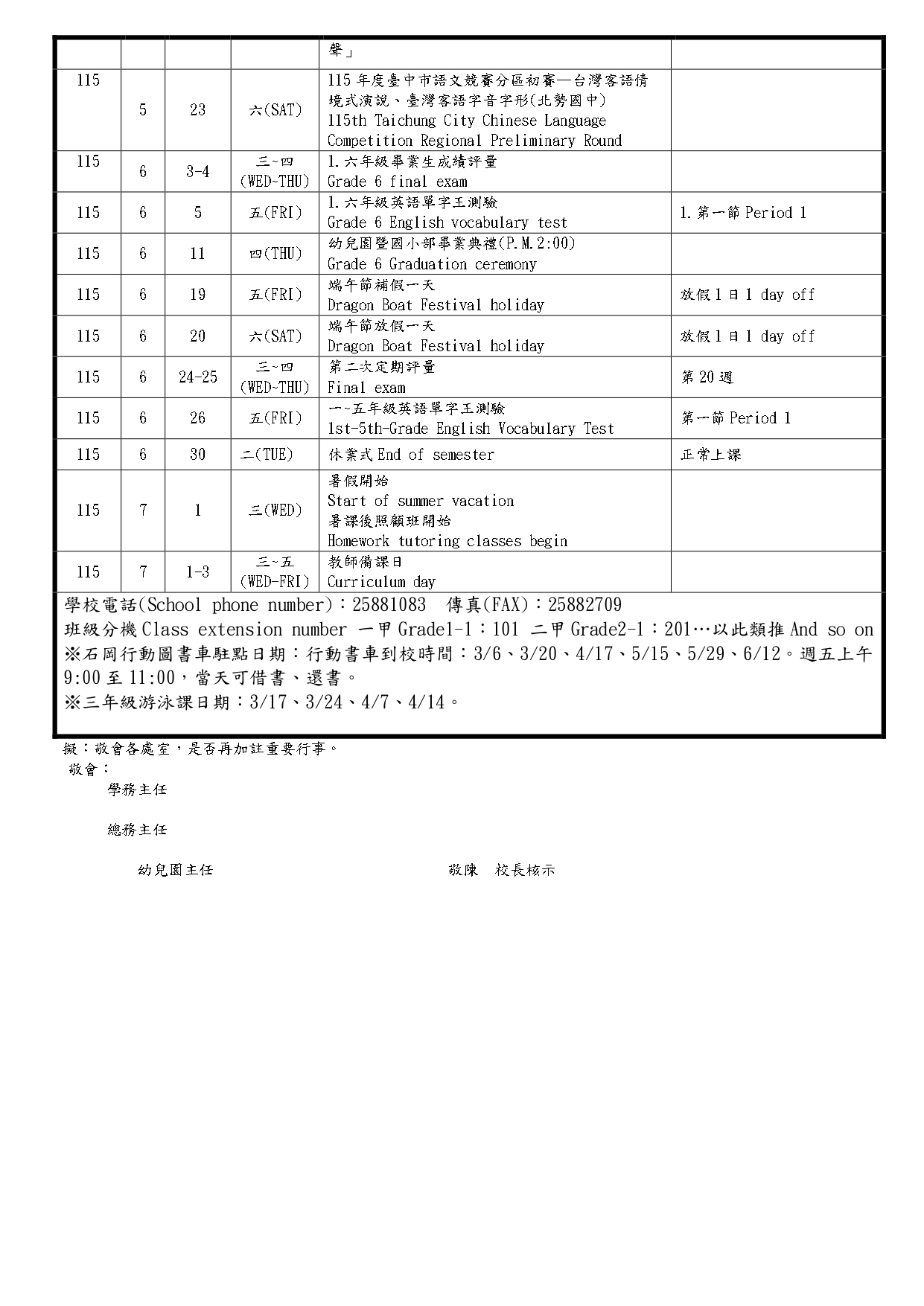 114學年第2學期 全校行事曆