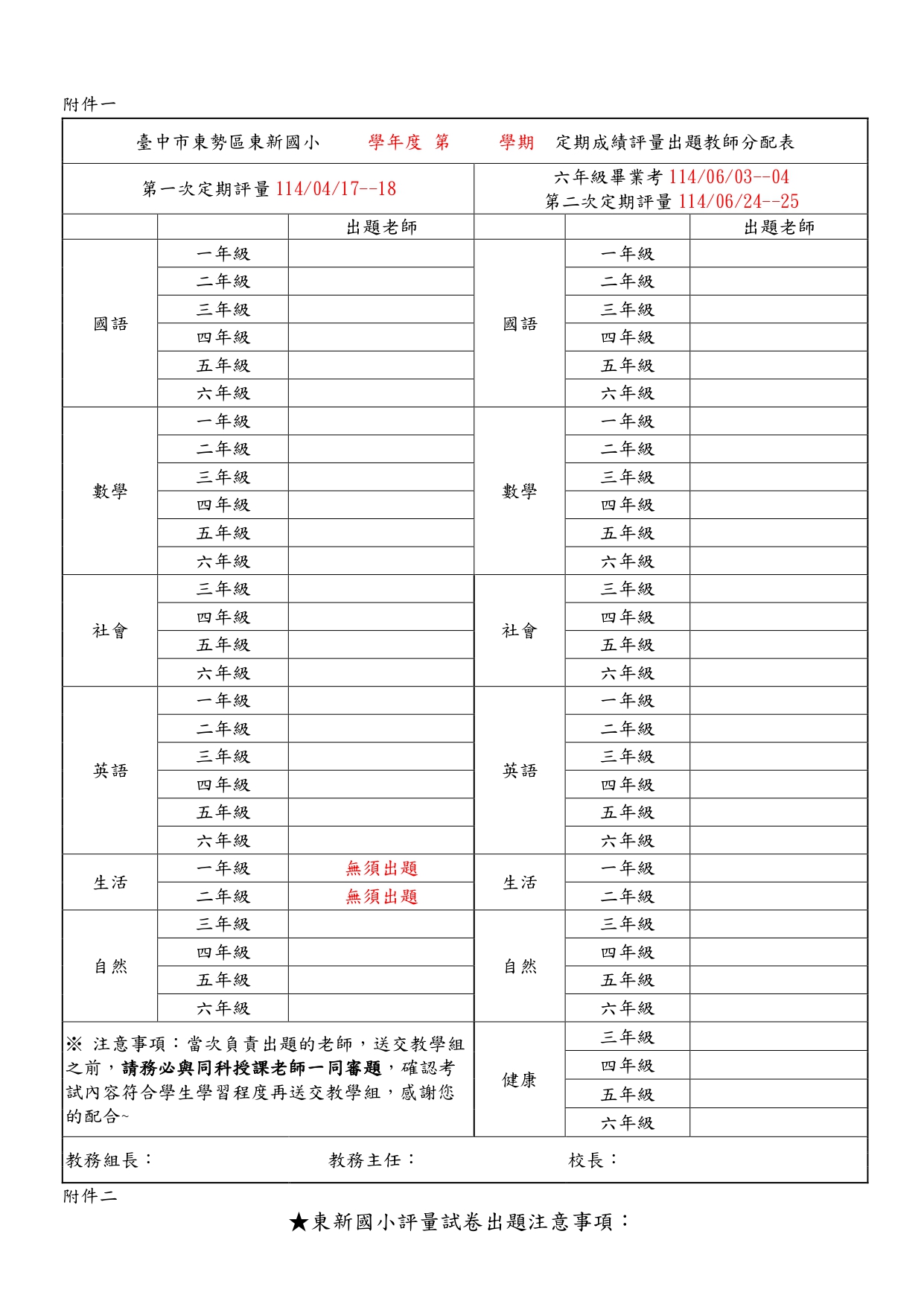 臺中市東勢區東新國民小學學生成績評量辦法