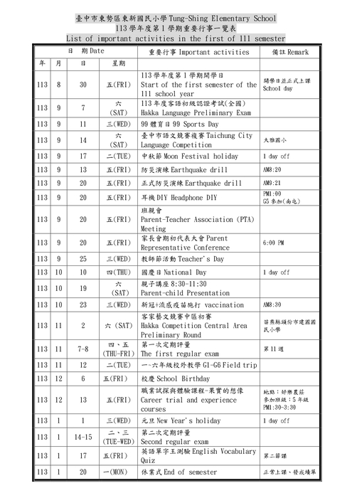 113學年度第一學期學生學年行事曆(中英對照)第1張