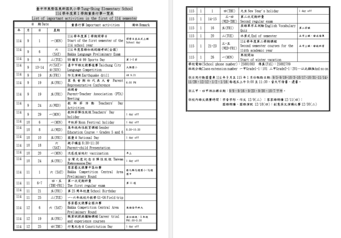 114學年第1學期 全校行事曆