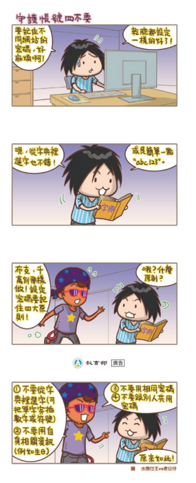 守護帳號四不要圖片