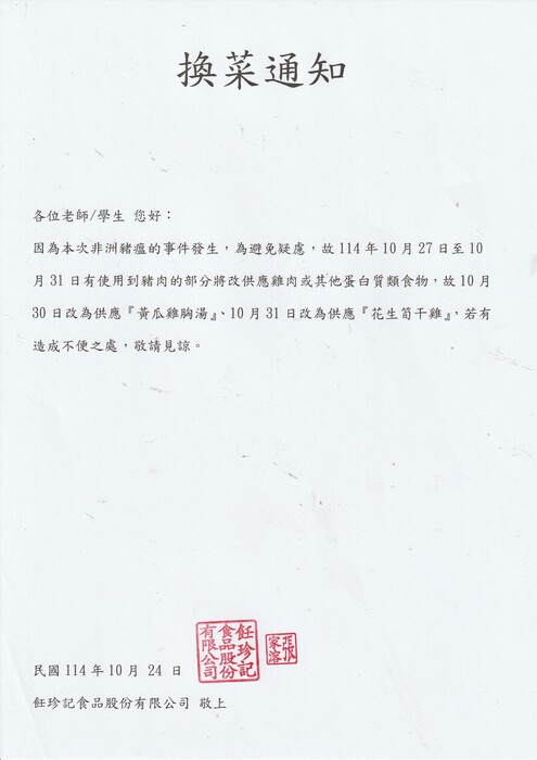 午餐換菜通知圖片