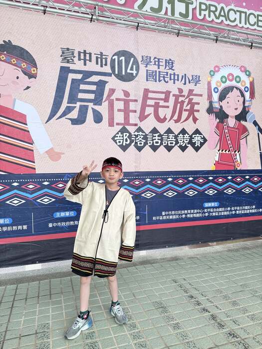 恭喜本校學生參加「臺中市114學年度國民中小學原住民民族部落話語競賽」榮獲佳績