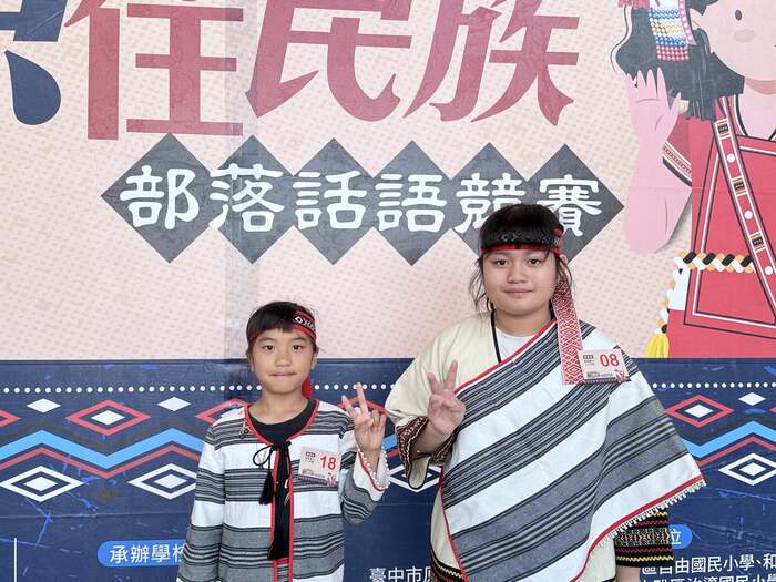 恭喜本校學生參加「臺中市114學年度國民中小學原住民民族部落話語競賽」榮獲佳績