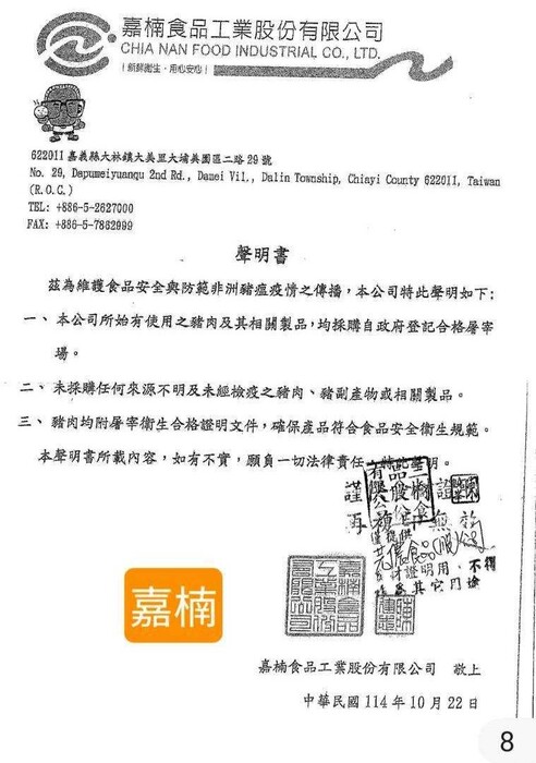 午餐公司資訊聲明圖片
