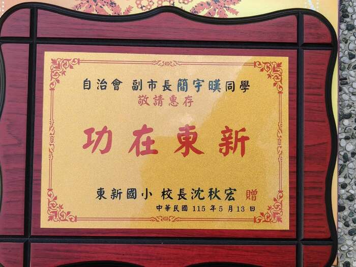 這群閃閃發光的東新小英雄