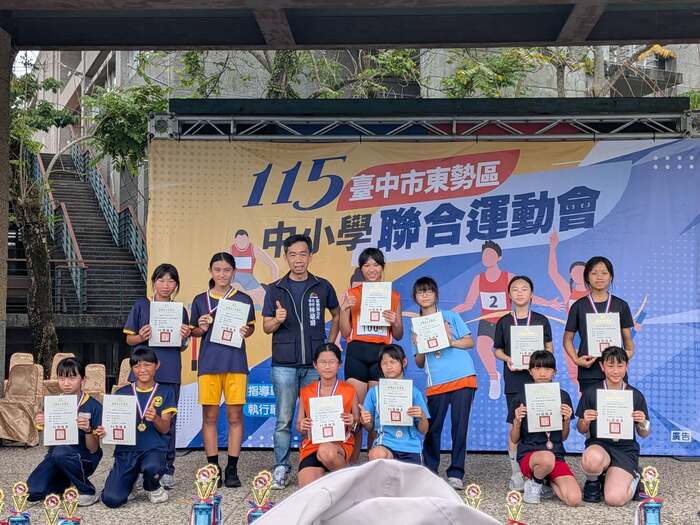 東勢區中小學聯合運動會佳績報導