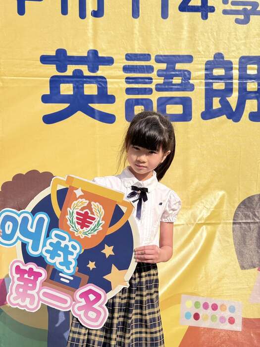 🎉賀！114學年度臺中市英語朗讀比賽獲佳績 🏆      恭喜三年級的姵蓁，第一次參加英語朗讀比賽，面對 40 多位優秀選手的激烈競爭，憑藉著穩定的發揮與自信的展現，榮獲 丁組 第五名 的佳績！      感謝老師的耐心指導與家長的支持，讓孩子在英文學習的路上更有信心。這份榮譽是一個美好的起點，期待你繼續保持對語言的熱愛，勇敢探索更廣闊的世界！ #英語朗讀比賽  #自信成長