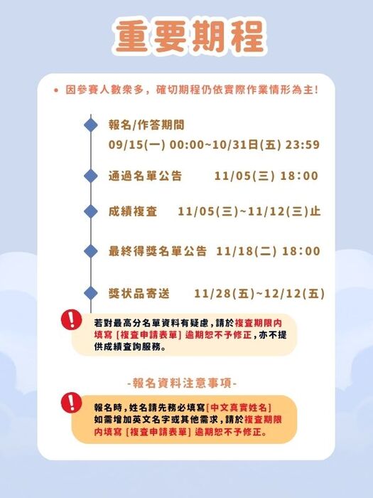 Cool English　口說王比賽又來啦圖片
