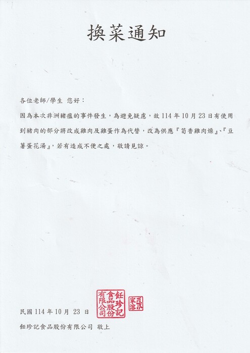 午餐換菜通知圖片