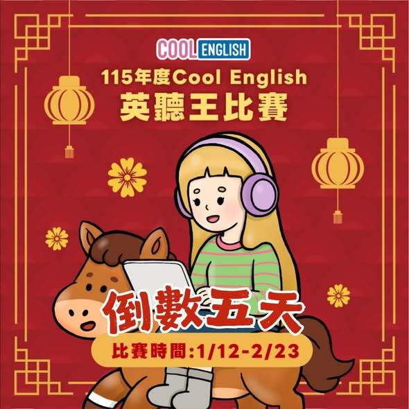 英聽王比賽圖片