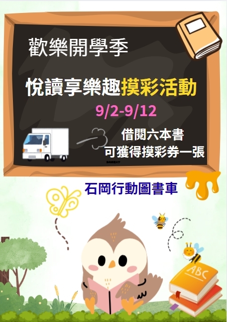 閱讀越享樂摸彩活動圖片