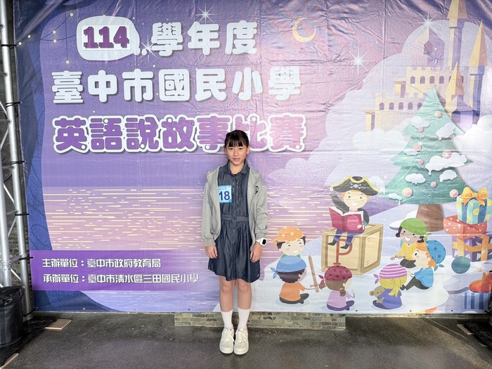狂賀！本校學生-賴以彤🥰榮獲114年臺中市英語說故事比賽丁組 第三名圖片