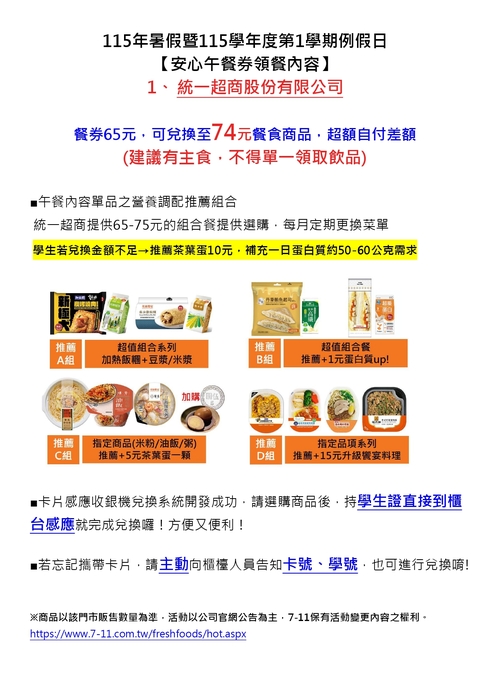 115年暑假暨115學年度第1學期例假日安心午餐券領餐內容