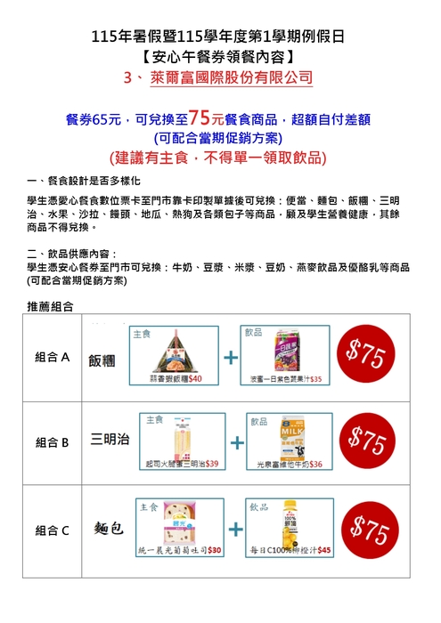 115年暑假暨115學年度第1學期例假日安心午餐券領餐內容