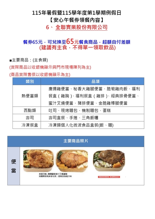 115年暑假暨115學年度第1學期例假日安心午餐券領餐內容