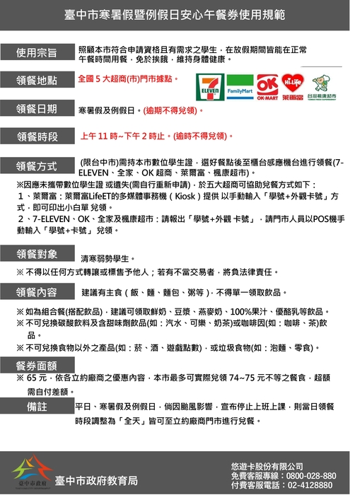 安心餐券午餐規範(新增規則)圖片