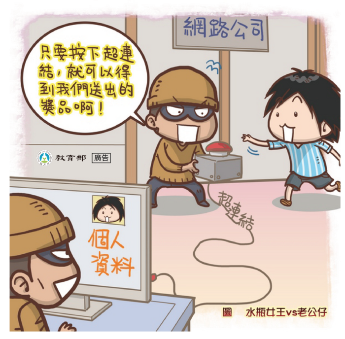 不隨便點擊陌生連結 🚫  「點前三思，防詐騙就靠你！」圖片