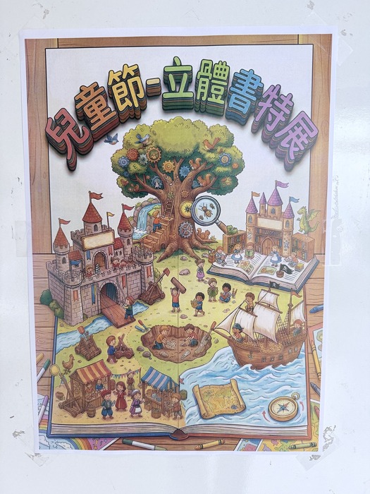 驚喜開箱！當故事從紙上「跳」出來了