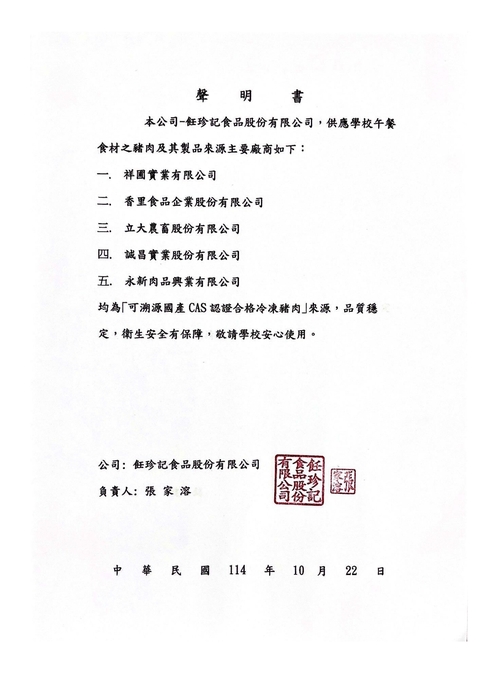 臺中市東勢區東新國民小學午餐緊急會議紀錄圖片