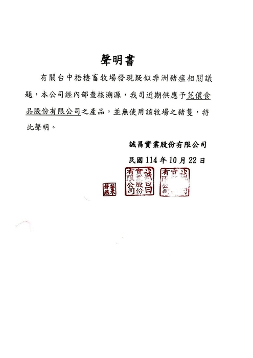 臺中市東勢區東新國民小學午餐緊急會議紀錄圖片