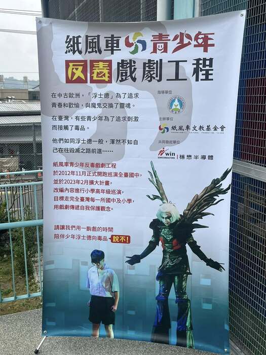 紙風車劇團青少年反毒戲劇工程圖片