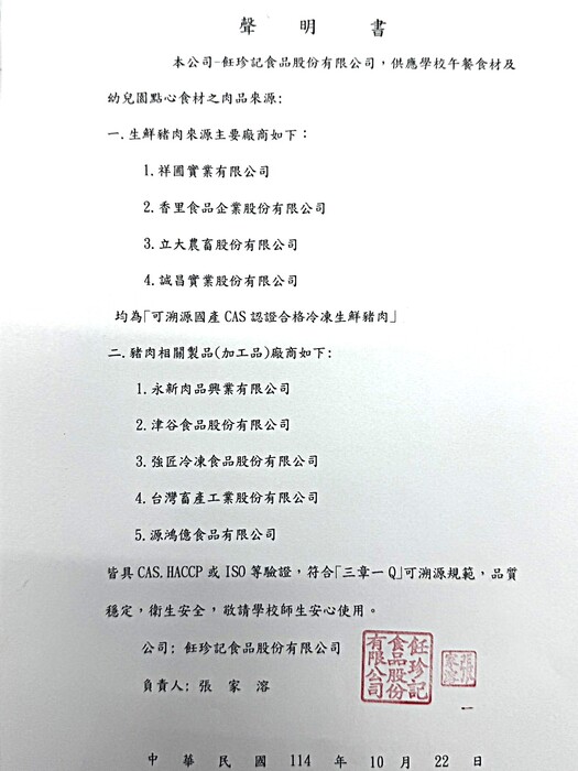 飪珍記食品股份有限公司聲明書圖片