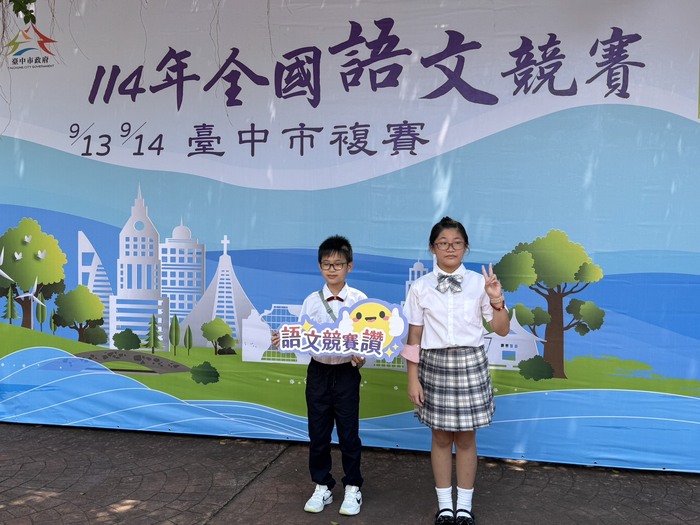 臺中市語文競賽複賽~學生榮獲佳績圖片