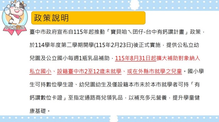 台中有鈣讚資訊1