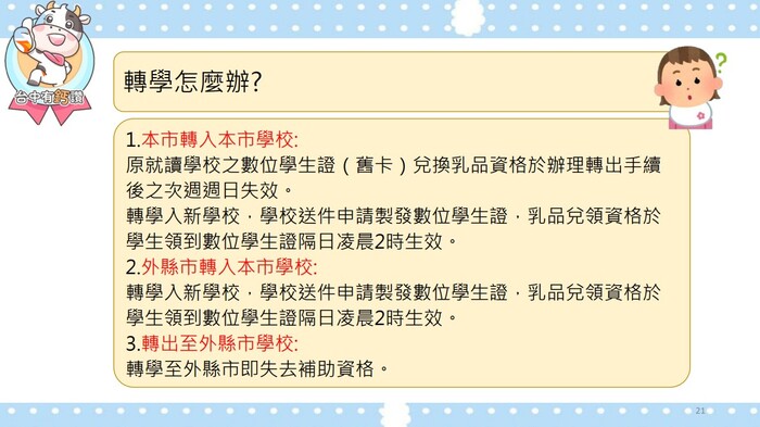 台中有鈣讚資訊10