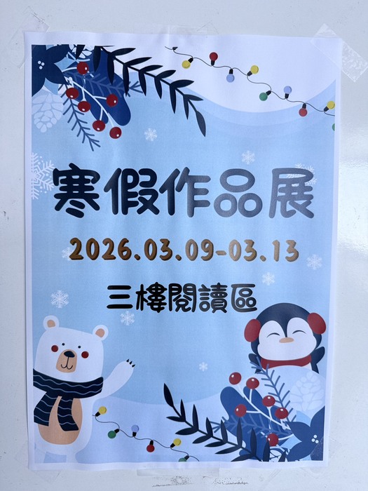 寒假作業展